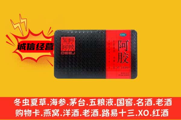 盘州市回收阿胶