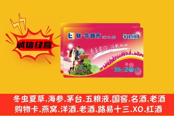 盘州市回收超市卡