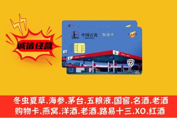 盘州市回收加油卡